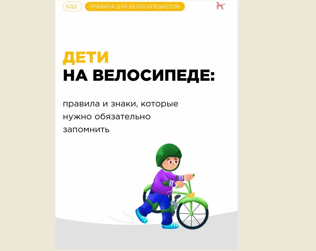 Дети на велосипеде.