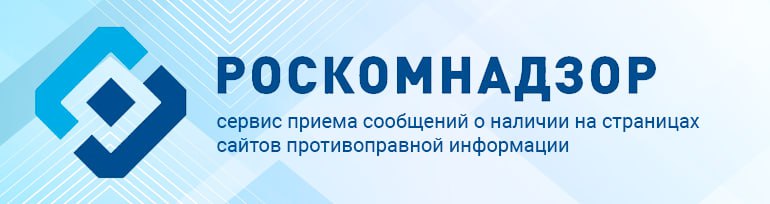 Роскомнадзор