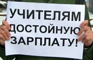 Повышение зарплаты педагогов..